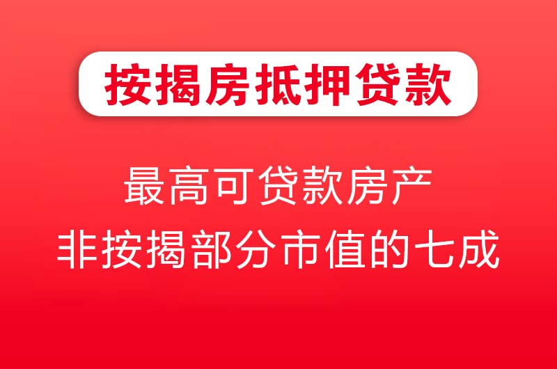 兴义按揭房抵押贷款